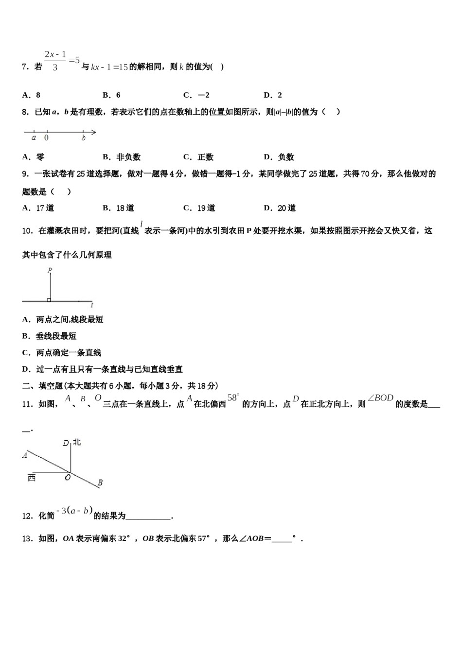 2023年福建省厦门市六校数学七年级第一学期期末统考试题含解析.doc_第2页