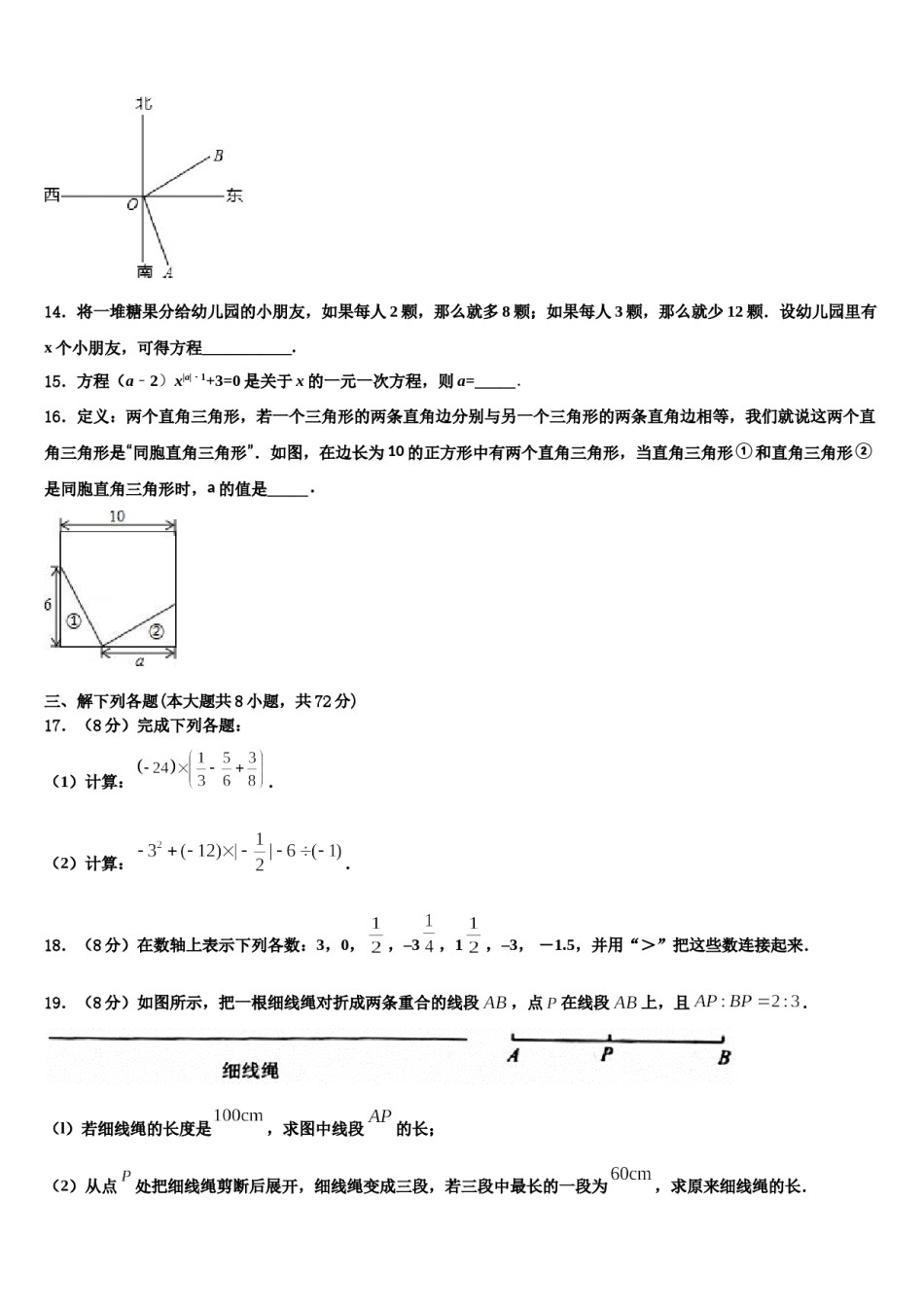 2023年福建省厦门市六校数学七年级第一学期期末统考试题含解析.doc_第3页