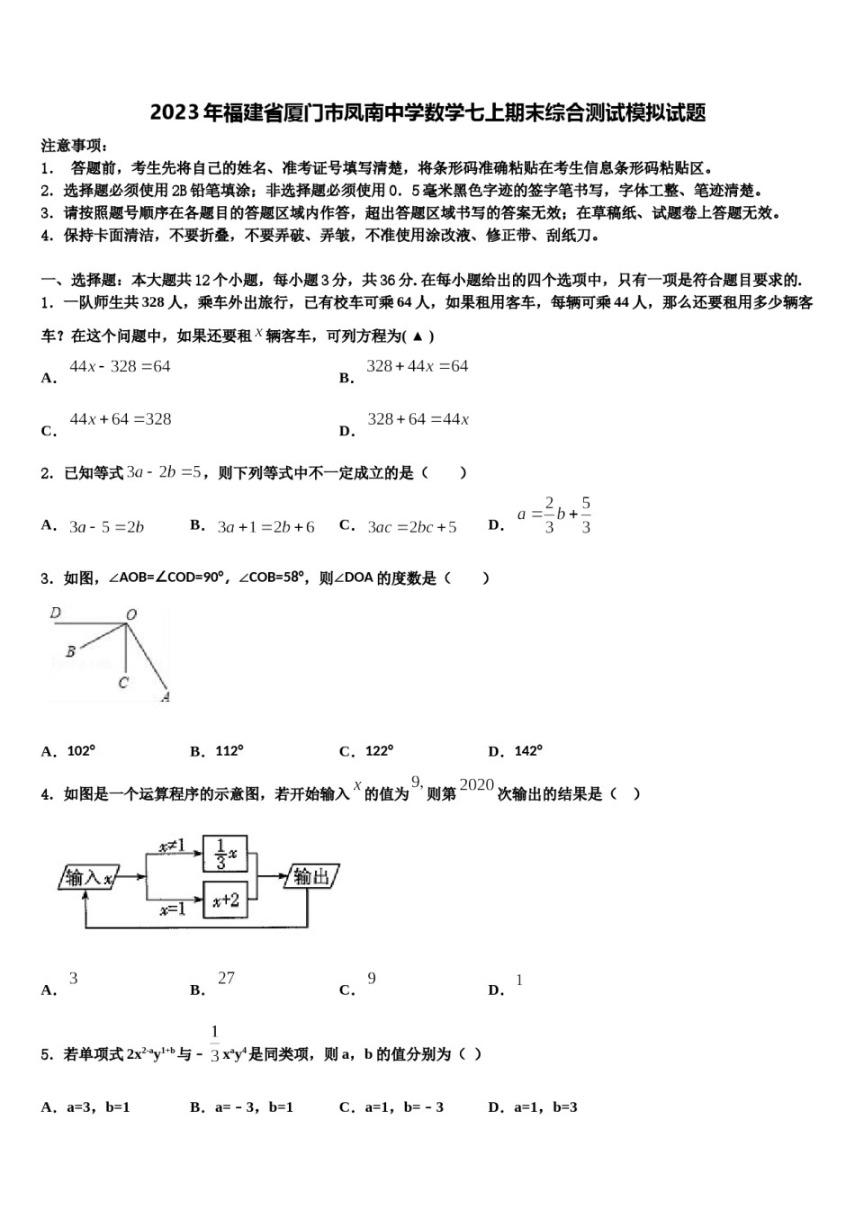 2023年福建省厦门市凤南中学数学七上期末综合测试模拟试题含解析.doc_第1页