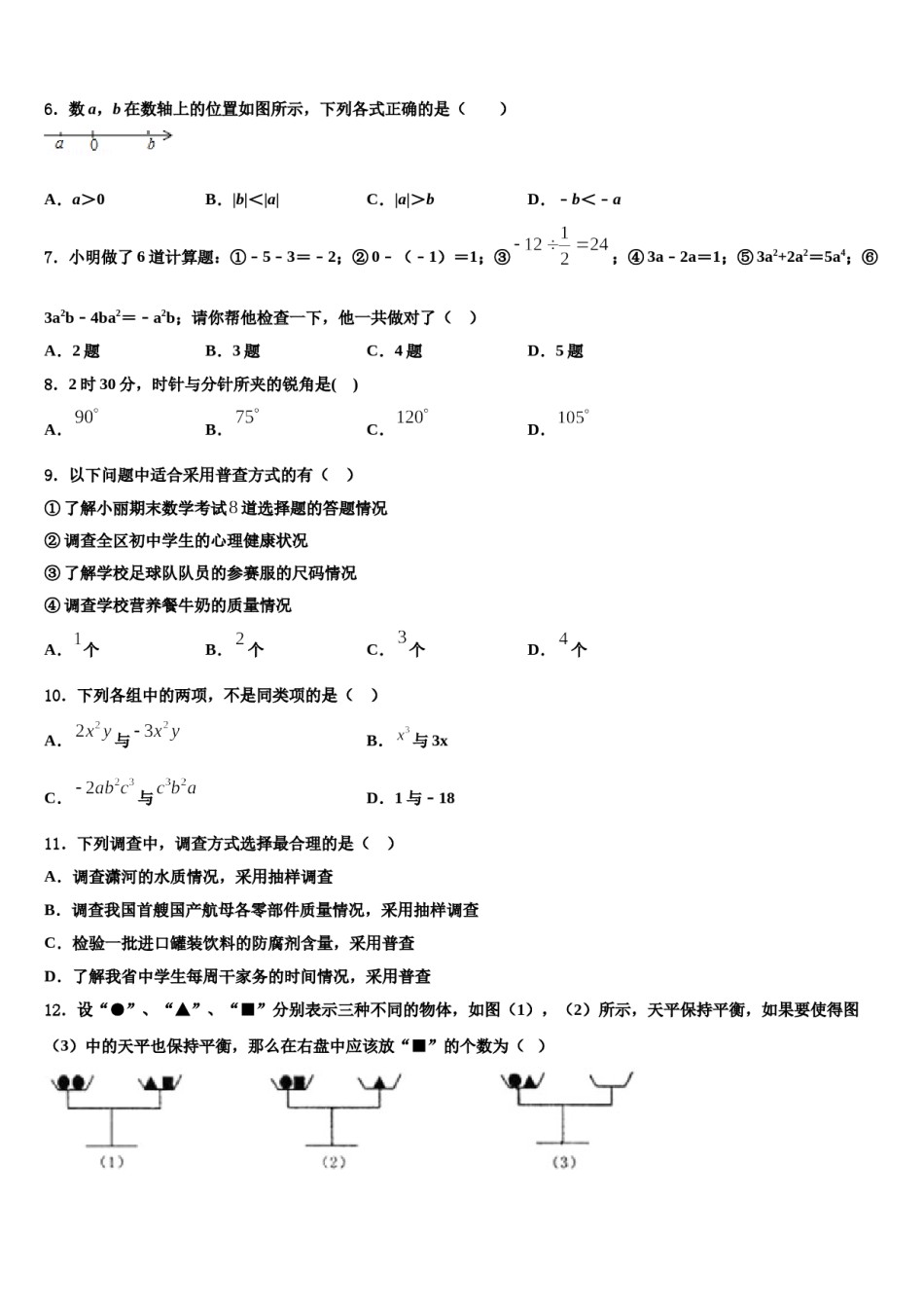 2023年福建省厦门市凤南中学数学七上期末综合测试模拟试题含解析.doc_第2页