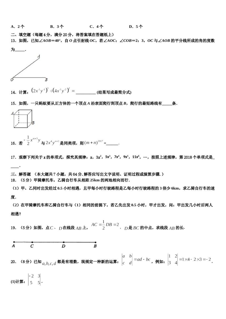 2023年福建省厦门市凤南中学数学七上期末综合测试模拟试题含解析.doc_第3页