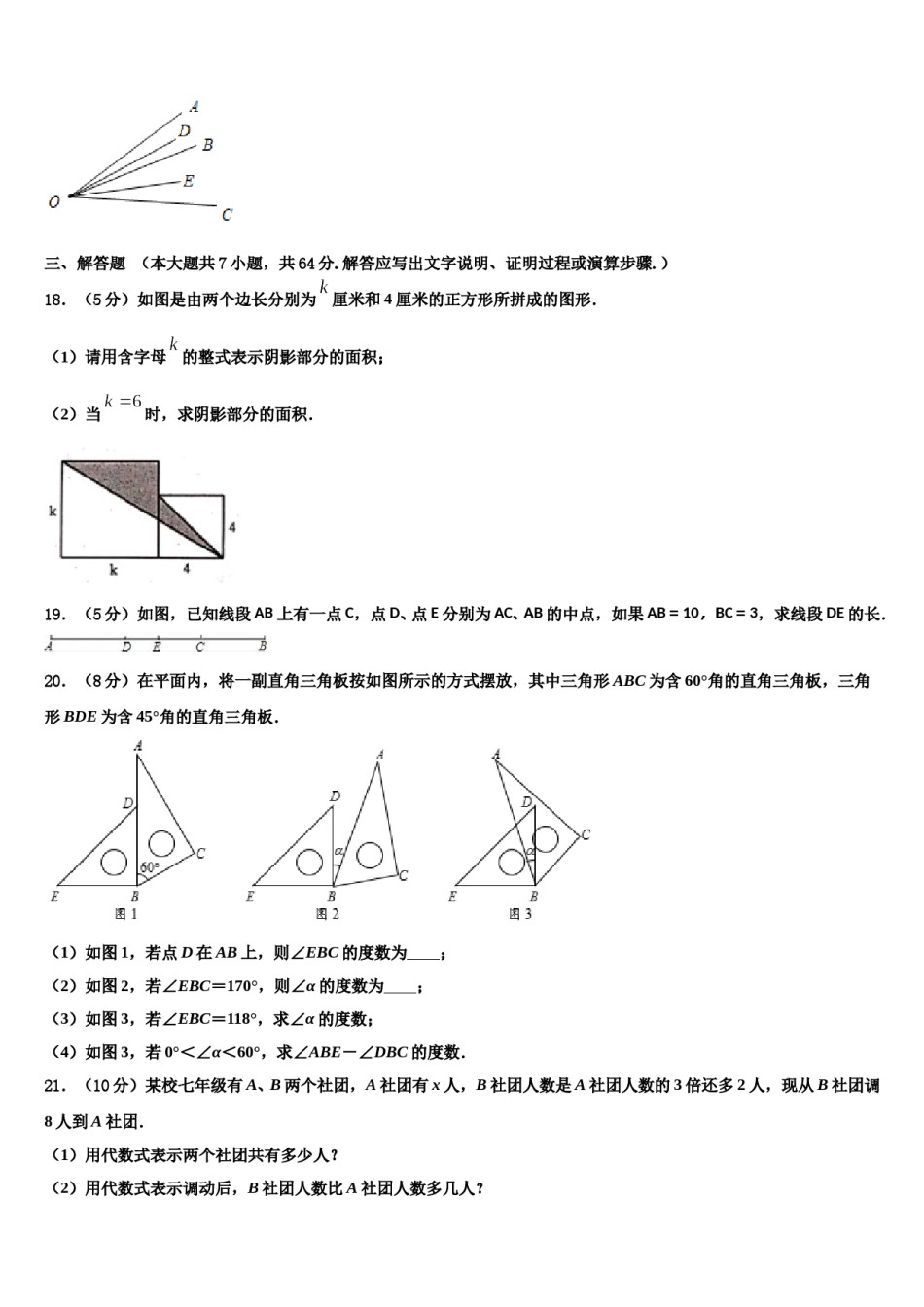 2023年福建省厦门市厦门外国语学校数学七上期末经典模拟试题含解析.doc_第3页