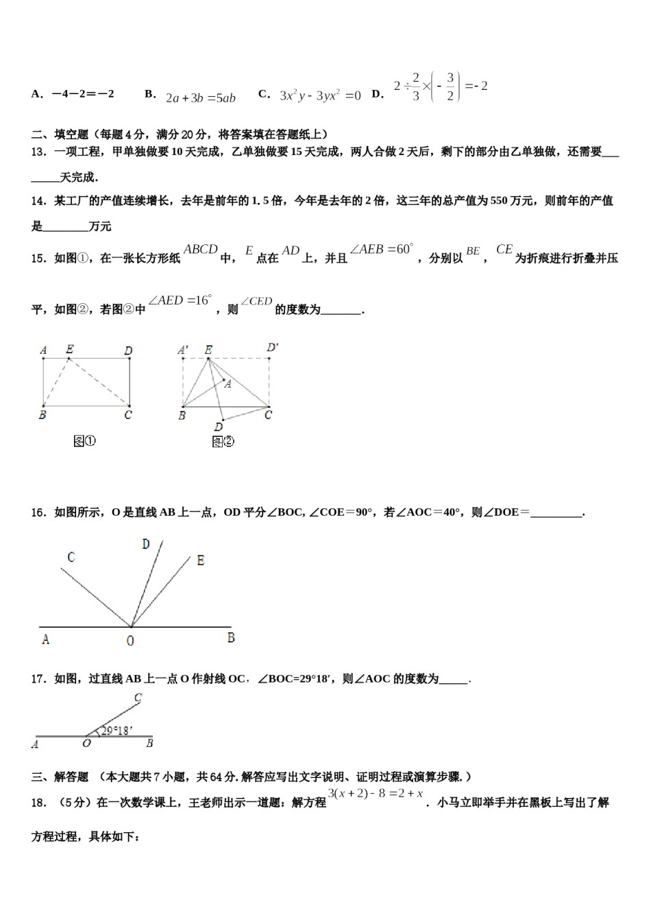 2023年福建省厦门市双十中学七年级数学第一学期期末达标测试试题含解析.doc_第3页