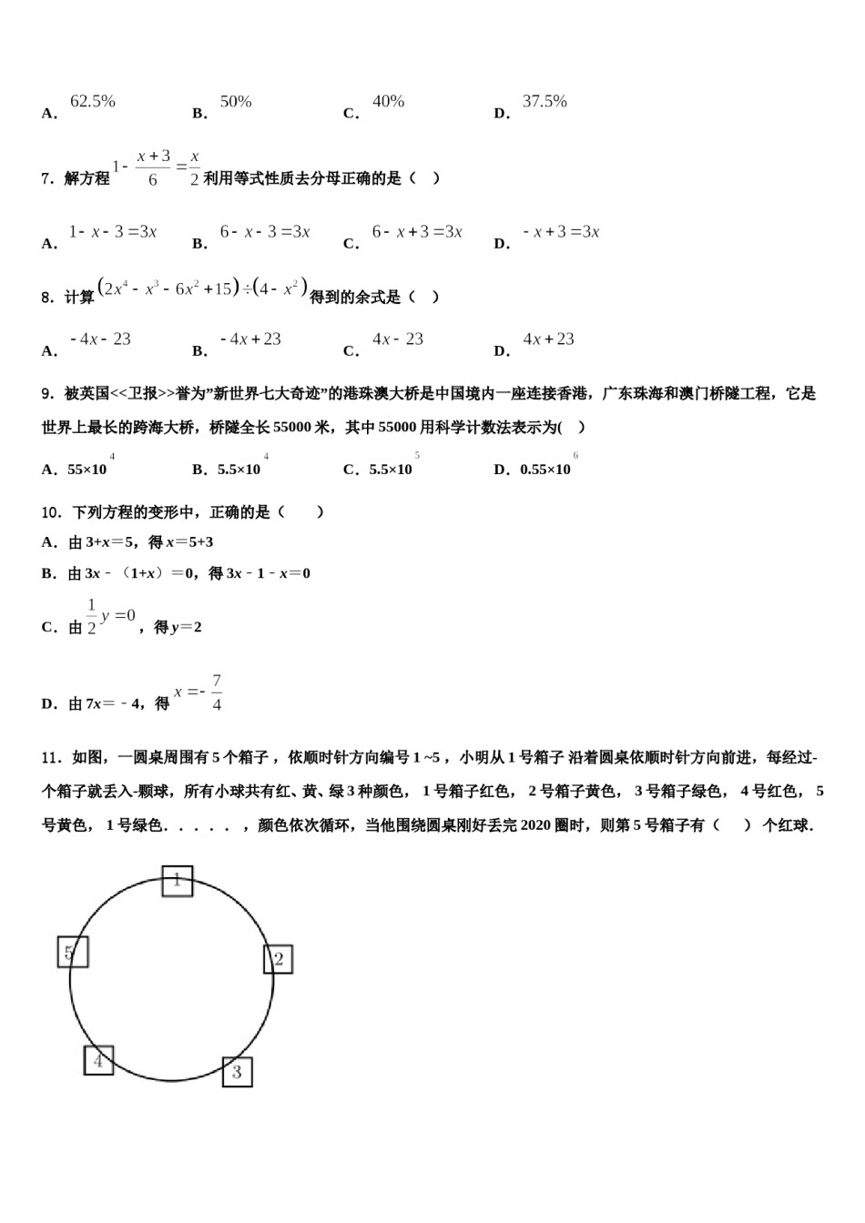 2023年福建省厦门市四校联考七年级数学第一学期期末综合测试模拟试题含解析.doc_第2页
