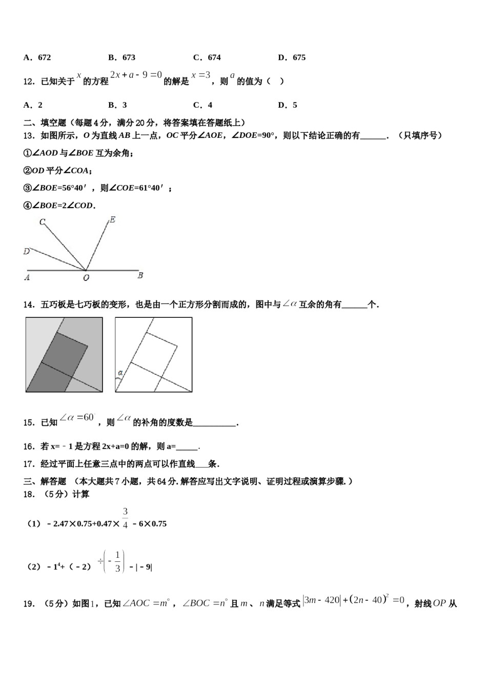 2023年福建省厦门市四校联考七年级数学第一学期期末综合测试模拟试题含解析.doc_第3页