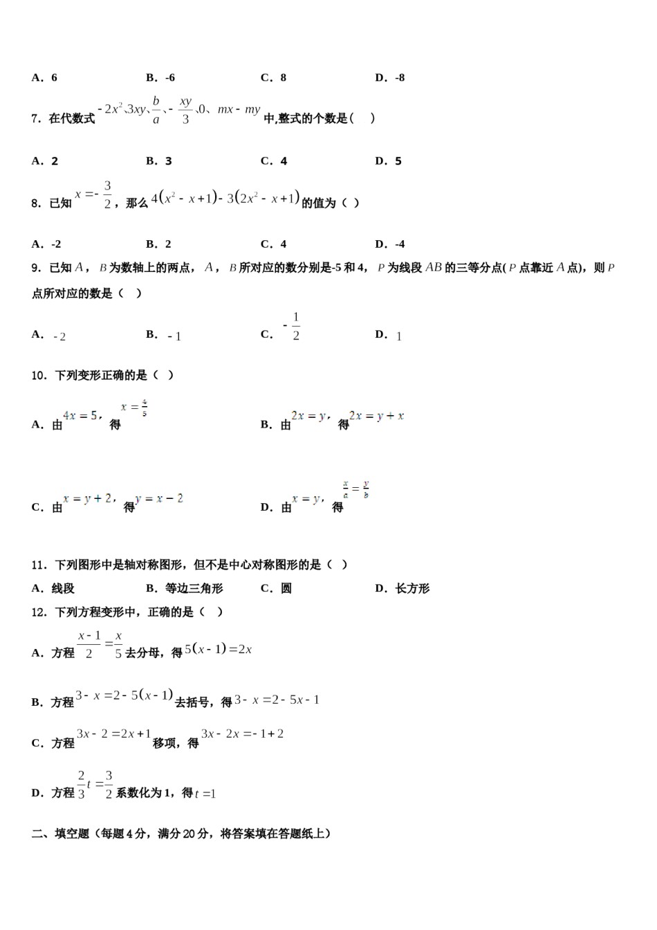 2023年福建省厦门市思明区双十中学七年级数学第一学期期末检测模拟试题含解析.doc_第2页