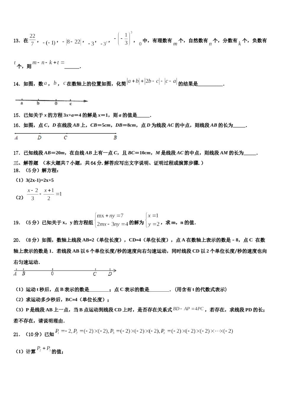 2023年福建省厦门市思明区双十中学七年级数学第一学期期末检测模拟试题含解析.doc_第3页