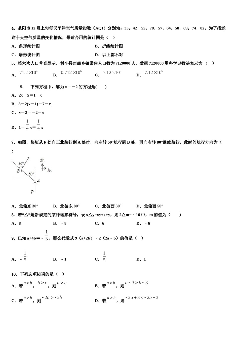 2023年福建省厦门市思明区大同中学数学七年级第一学期期末调研试题含解析.doc_第2页