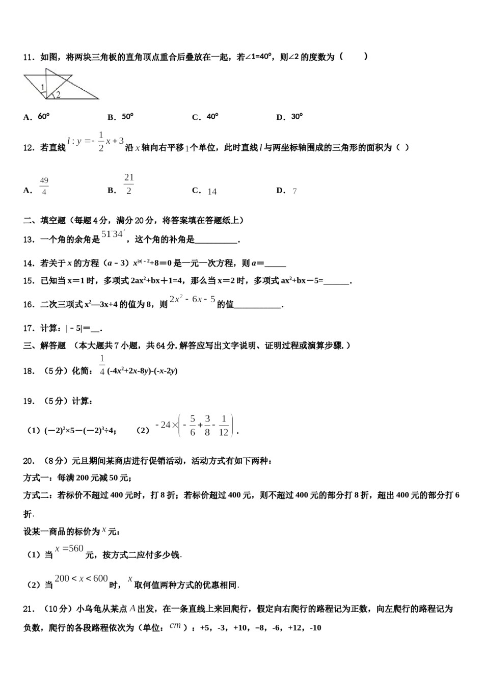 2023年福建省厦门市思明区大同中学数学七年级第一学期期末调研试题含解析.doc_第3页