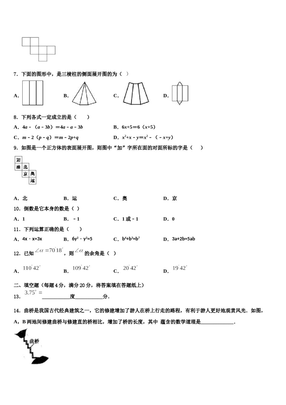 2023年福建省厦门市思明区大同中学数学七年级第一学期期末质量检测试题含解析.doc_第2页