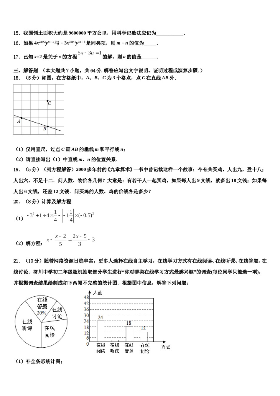 2023年福建省厦门市思明区大同中学数学七年级第一学期期末质量检测试题含解析.doc_第3页