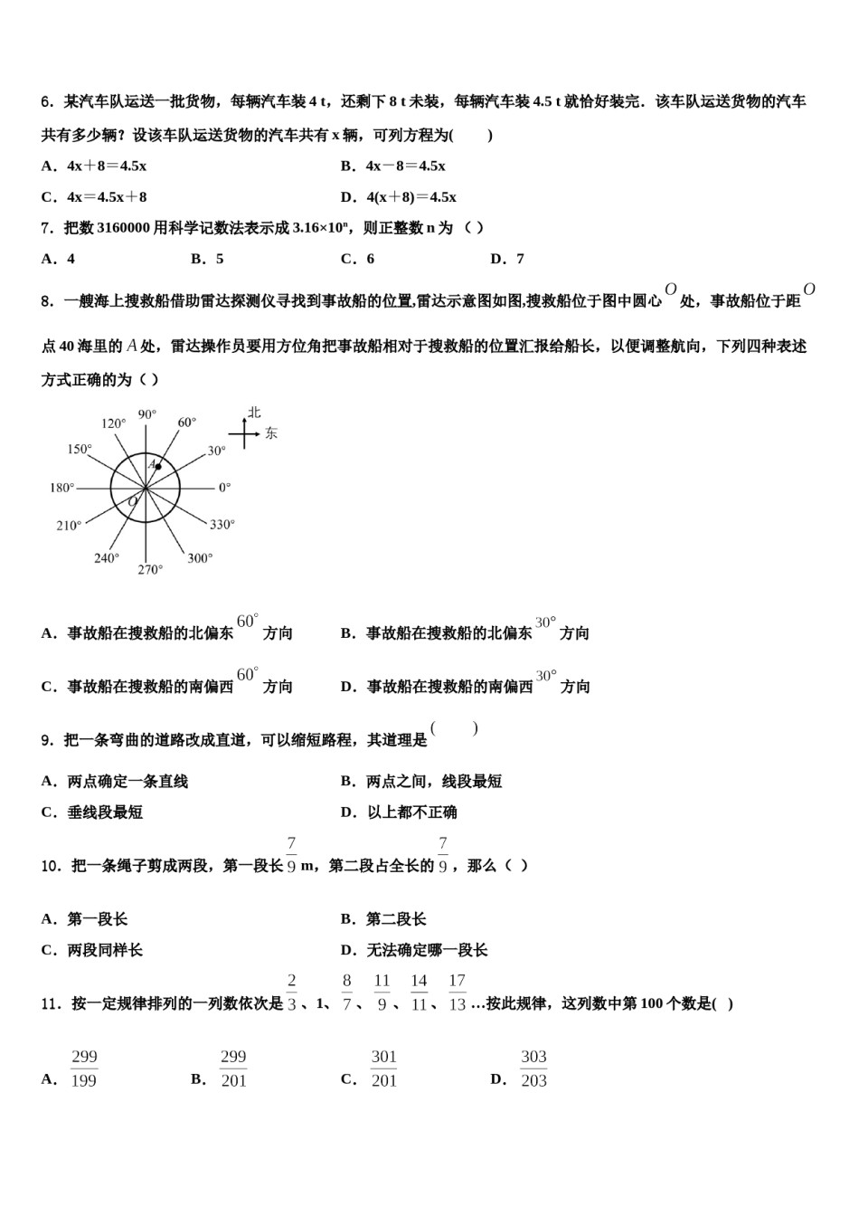 2023年福建省厦门市思明区第六中学数学七年级第一学期期末监测试题含解析.doc_第2页