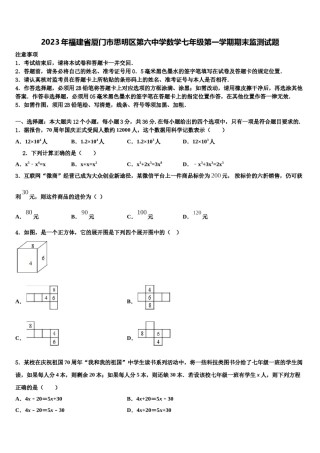 2023年福建省厦门市思明区第六中学数学七年级第一学期期末监测试题含解析.doc