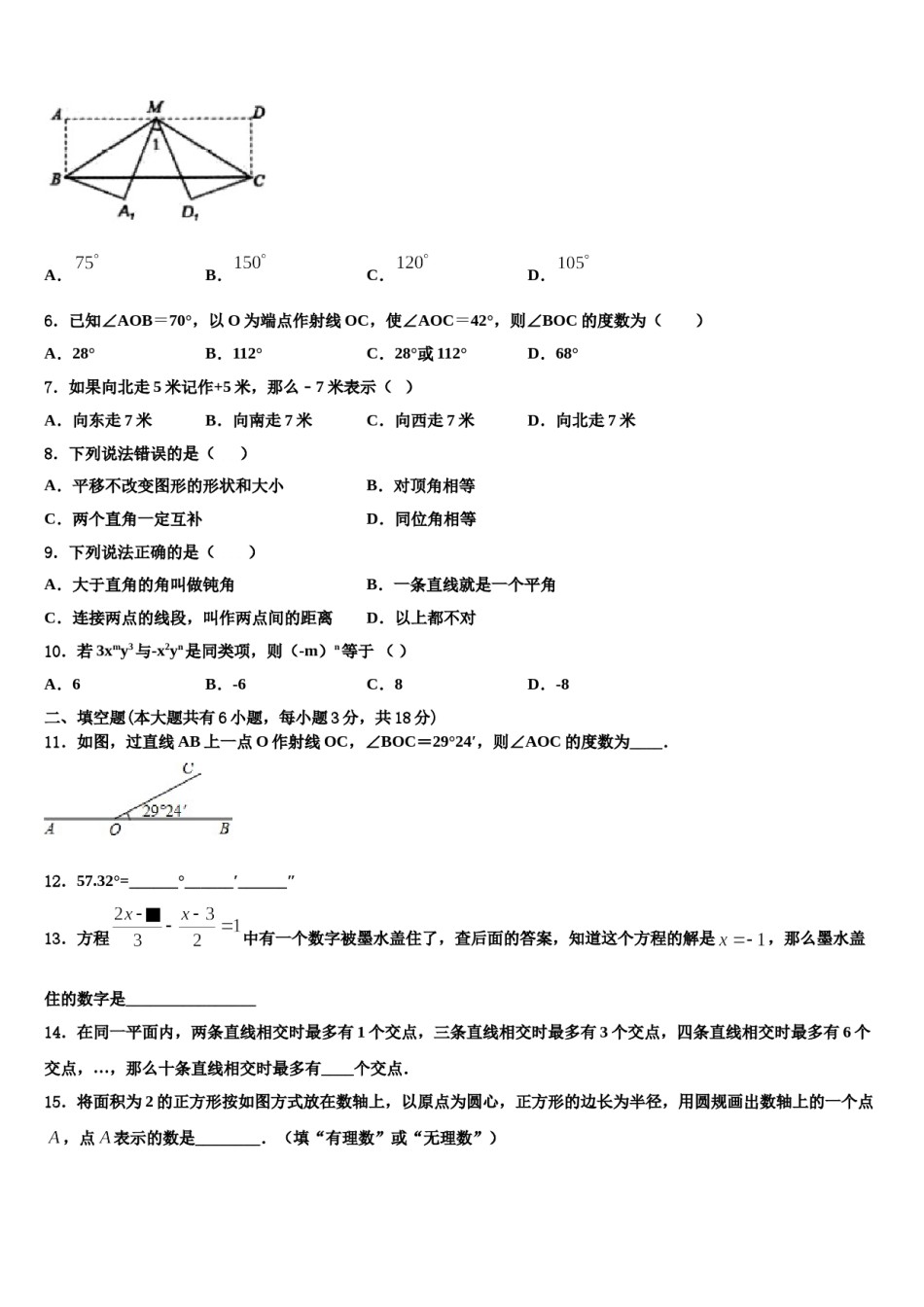 2023年福建省厦门市思明区莲花中学数学七年级第一学期期末达标检测试题含解析.doc_第2页