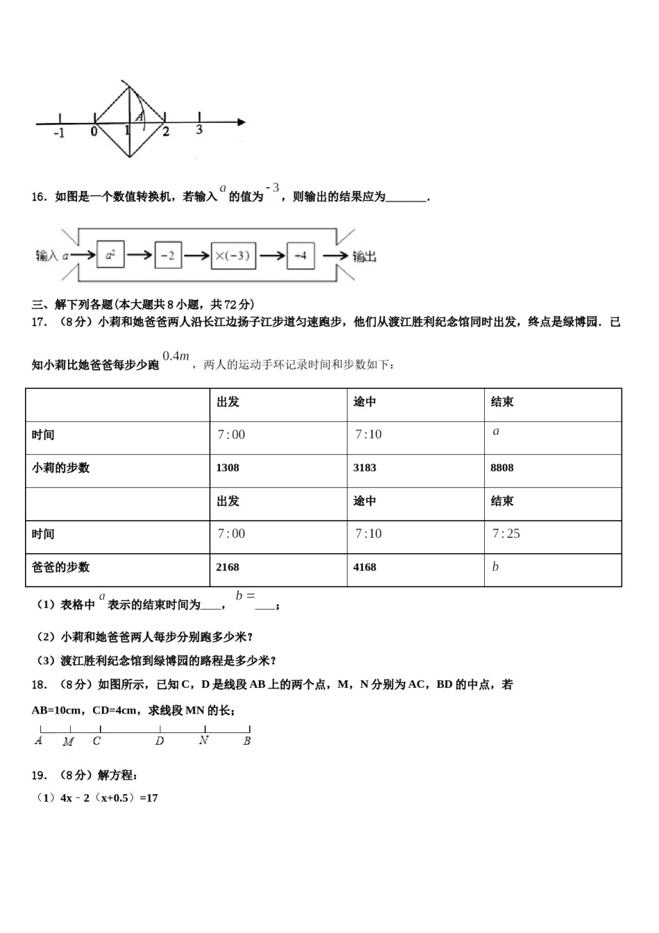 2023年福建省厦门市思明区莲花中学数学七年级第一学期期末达标检测试题含解析.doc_第3页