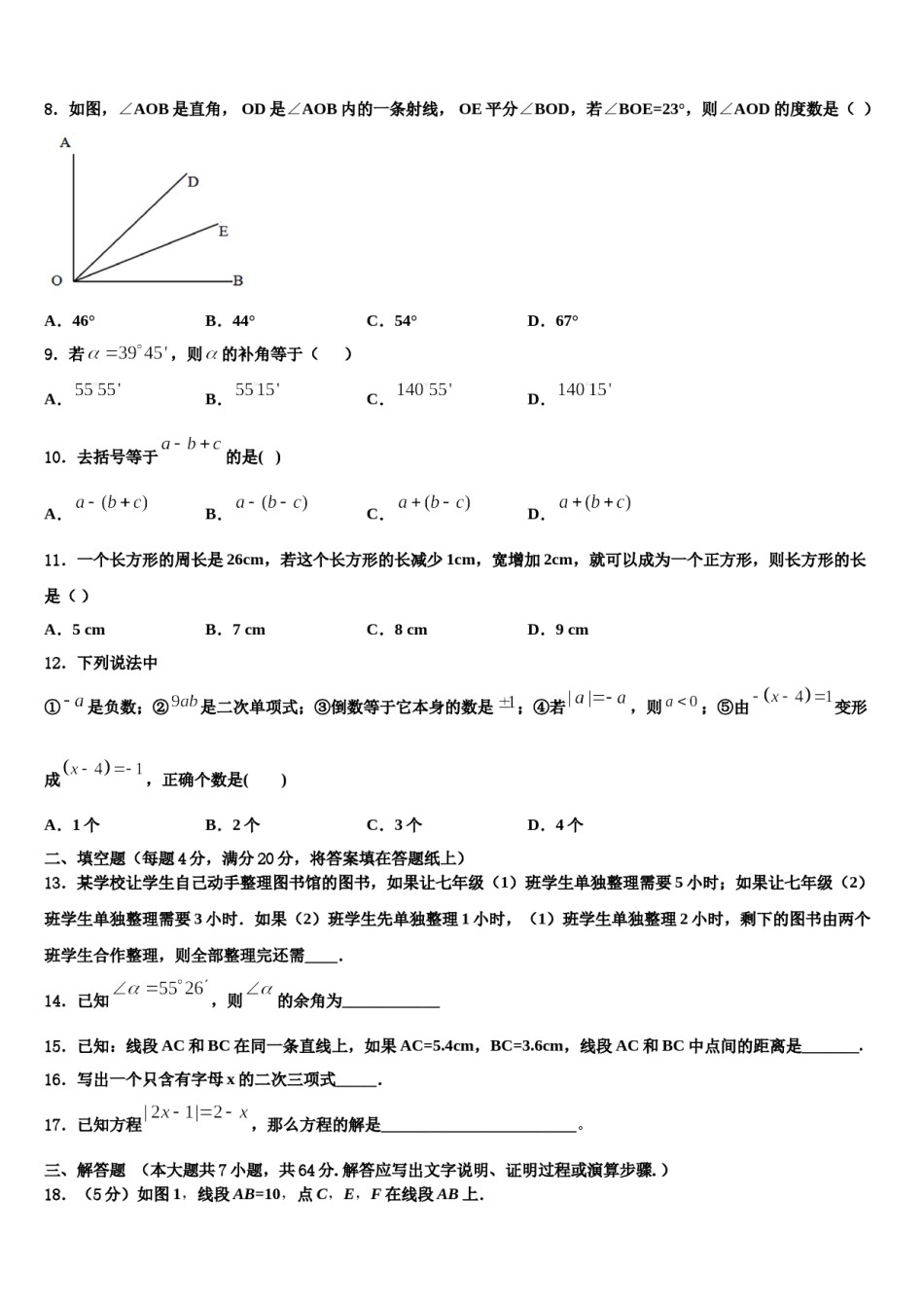 2023年福建省厦门市湖里中学七年级数学第一学期期末教学质量检测模拟试题含解析.doc_第2页