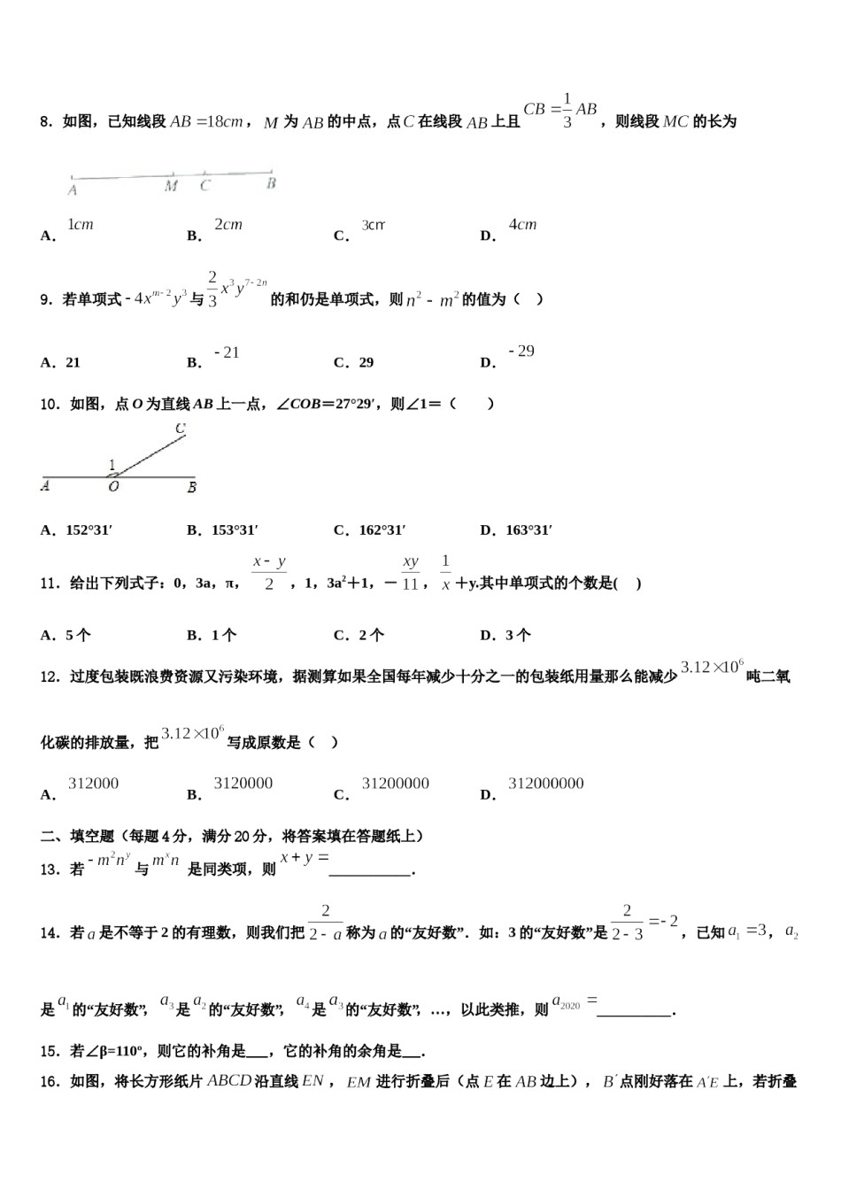 2023年福建省厦门市第五中学数学七上期末联考模拟试题含解析.doc_第2页