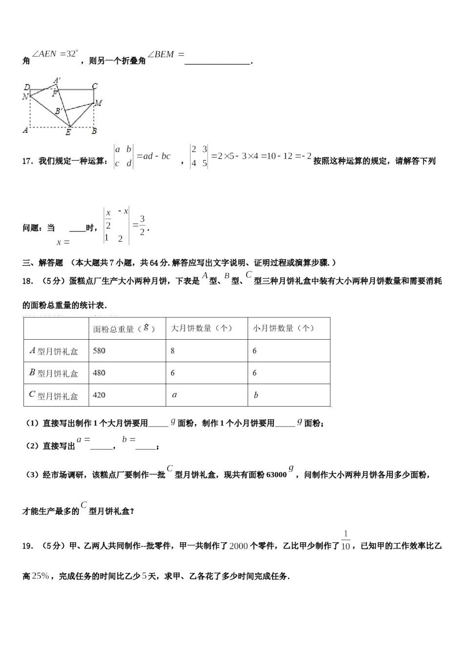 2023年福建省厦门市第五中学数学七上期末联考模拟试题含解析.doc_第3页