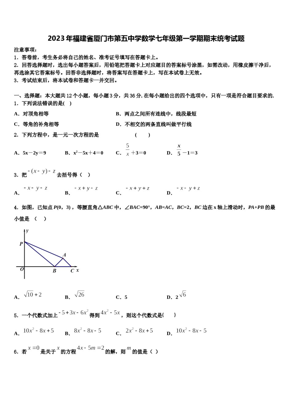 2023年福建省厦门市第五中学数学七年级第一学期期末统考试题含解析.doc_第1页