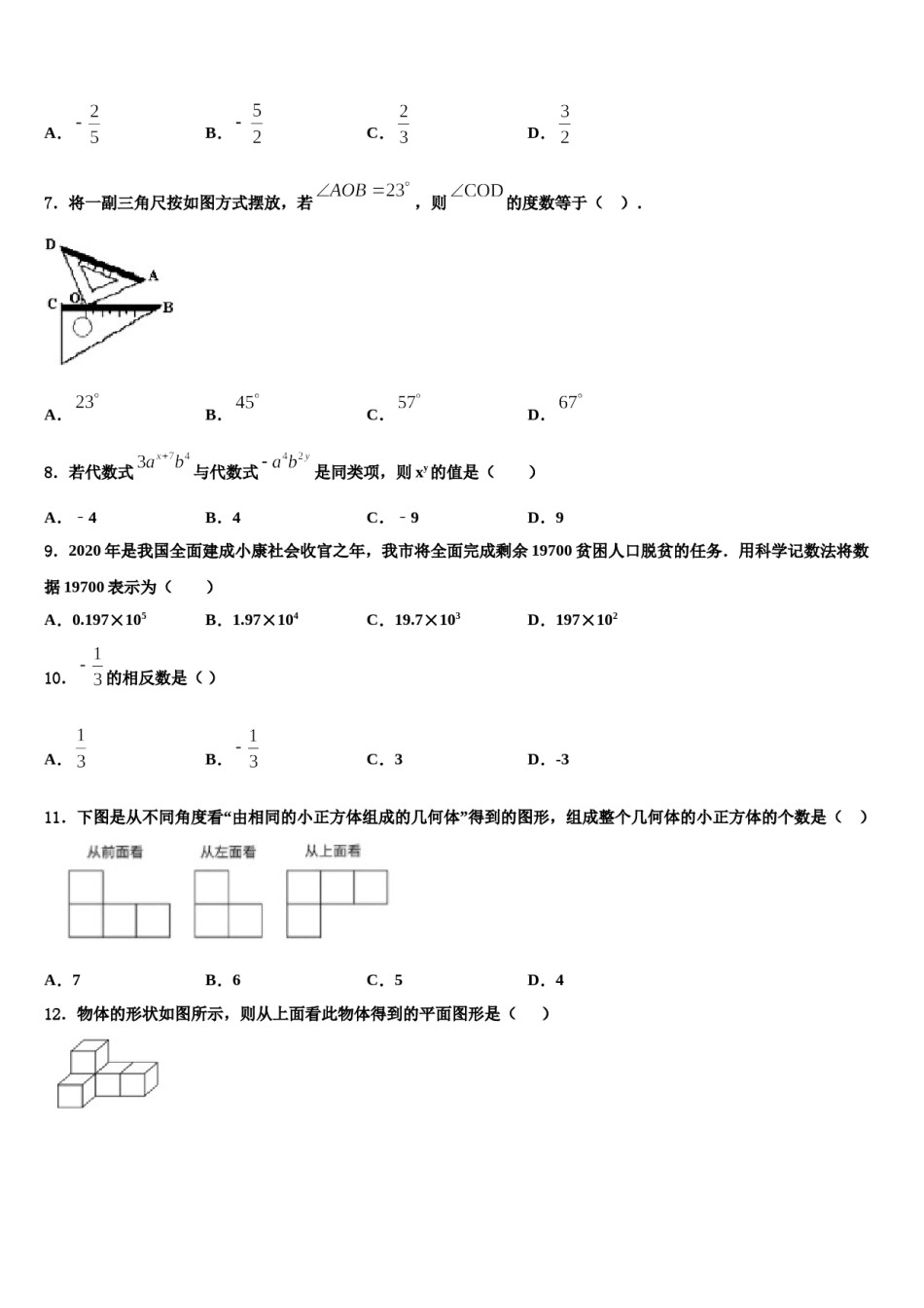 2023年福建省厦门市第五中学数学七年级第一学期期末统考试题含解析.doc_第2页