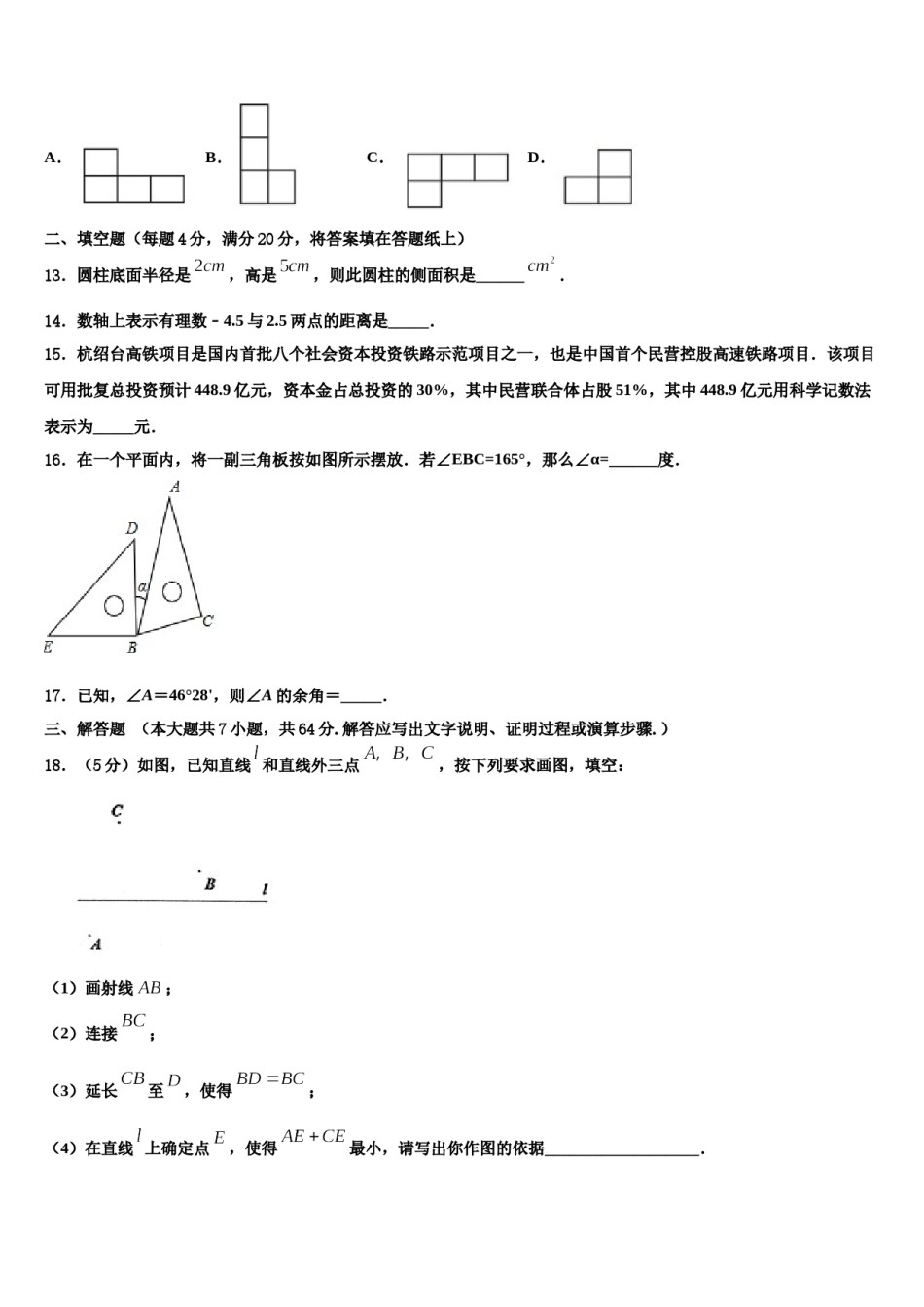 2023年福建省厦门市第五中学数学七年级第一学期期末统考试题含解析.doc_第3页