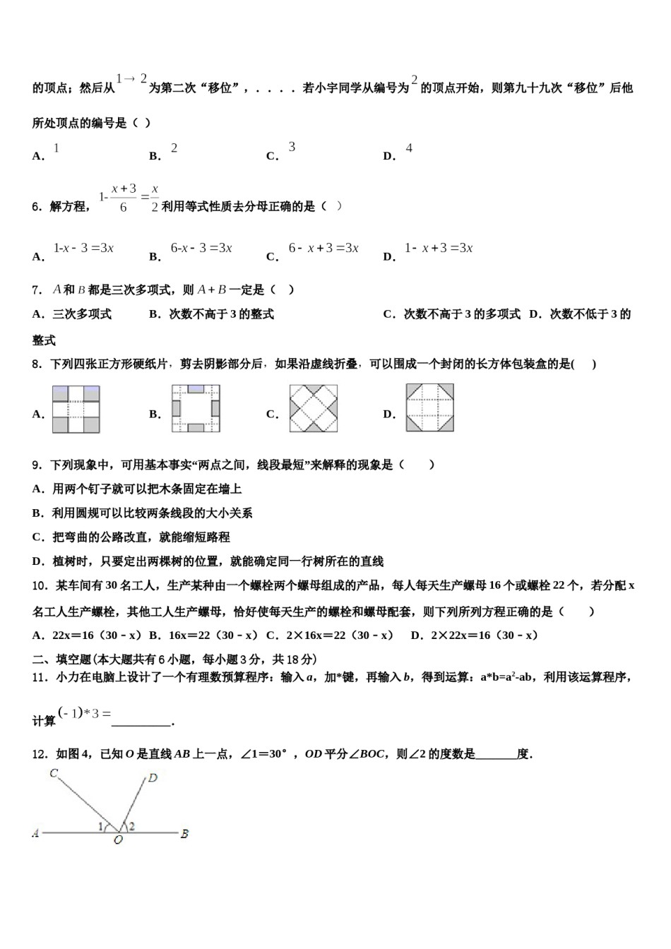 2023年福建省尤溪一中学文公分校数学七上期末检测试题含解析.doc_第2页