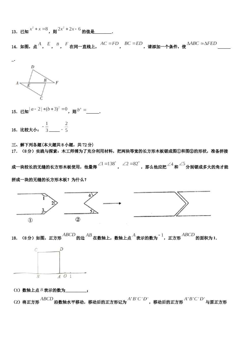 2023年福建省尤溪一中学文公分校数学七上期末检测试题含解析.doc_第3页