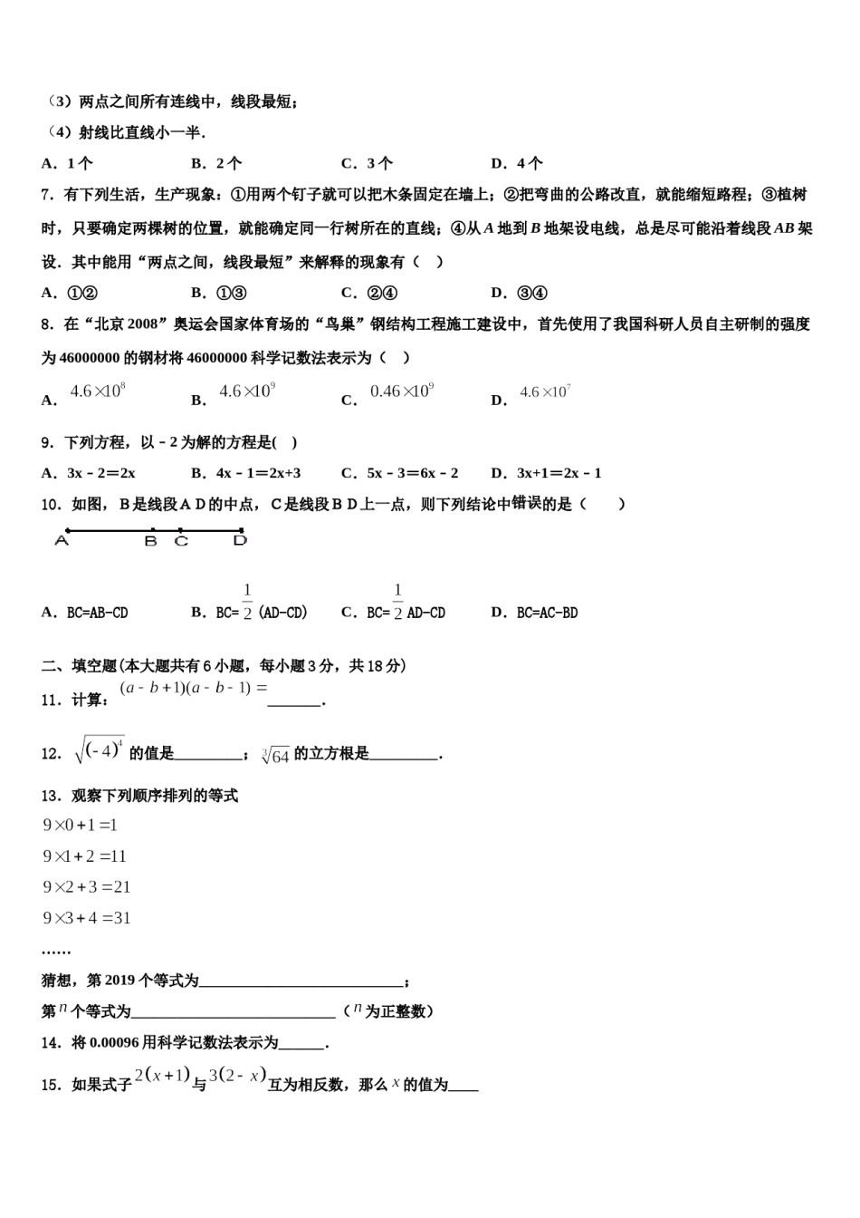 2023年福建省建瓯市芝华中学数学七上期末考试模拟试题含解析.doc_第2页