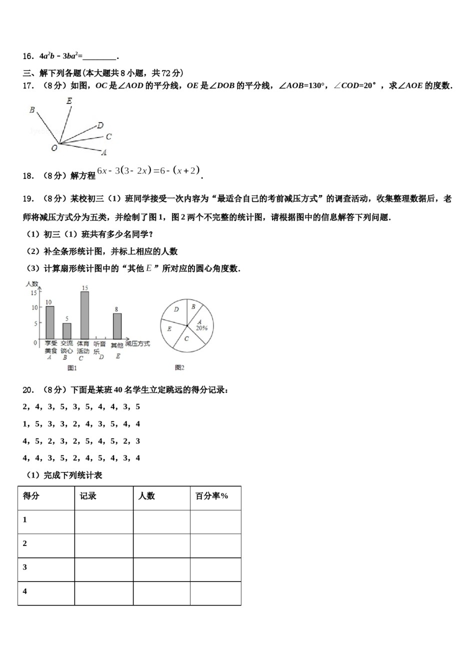 2023年福建省建瓯市芝华中学数学七上期末考试模拟试题含解析.doc_第3页