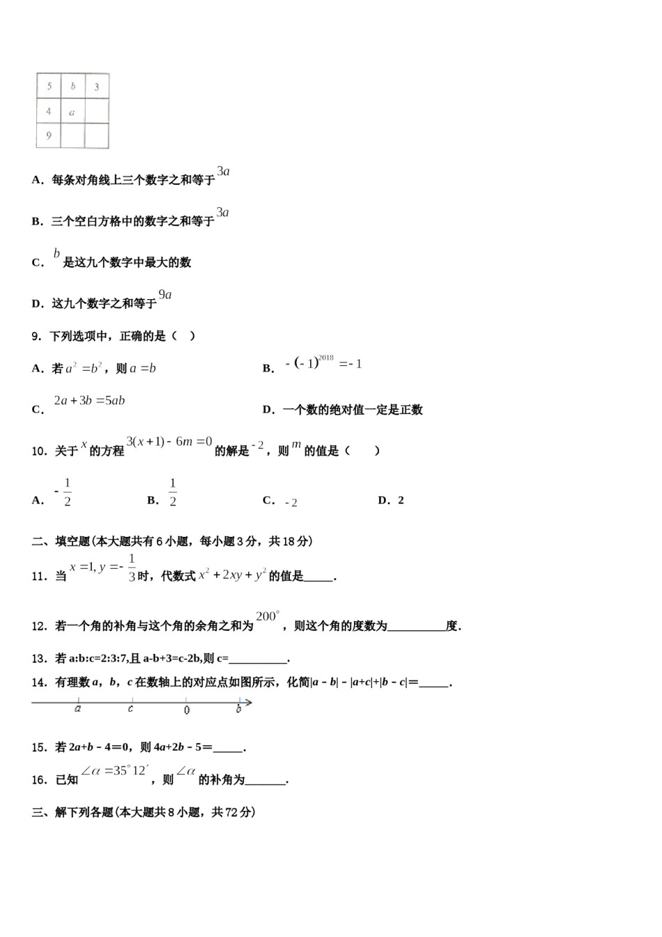 2023年福建省德化县七年级数学第一学期期末质量跟踪监视试题含解析.doc_第2页