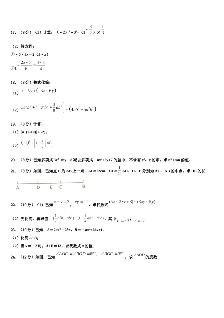 2023年福建省德化县七年级数学第一学期期末质量跟踪监视试题含解析.doc_第3页