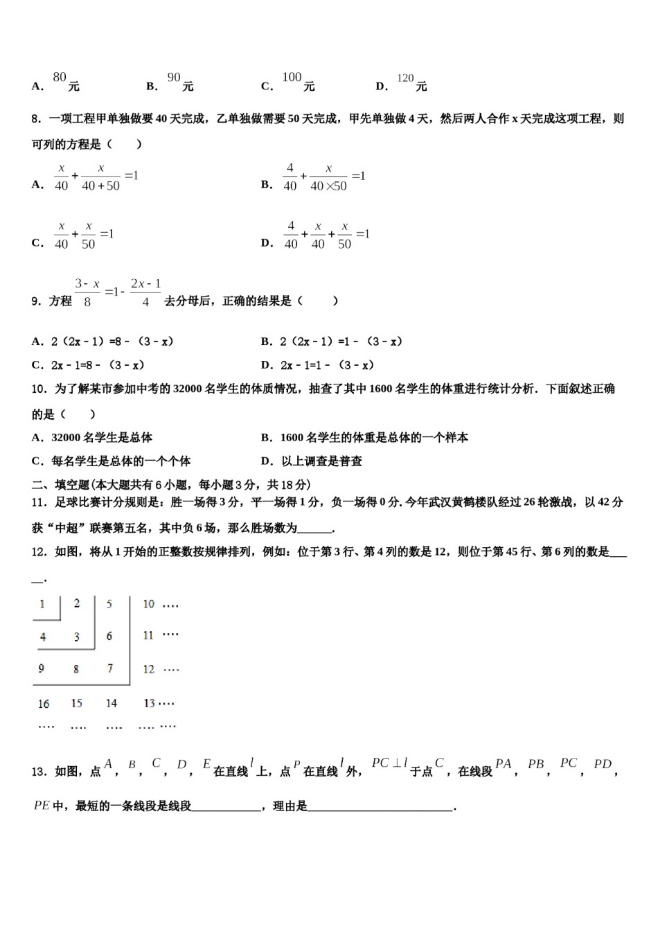 2023年福建省惠安高级中学数学七上期末教学质量检测试题含解析.doc_第2页
