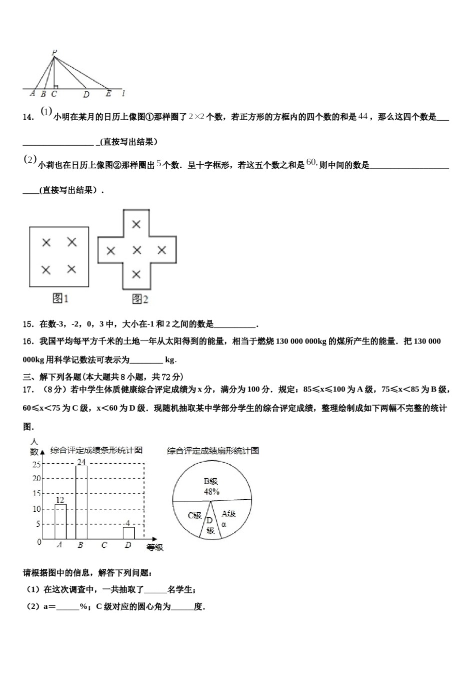 2023年福建省惠安高级中学数学七上期末教学质量检测试题含解析.doc_第3页