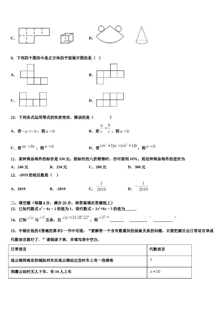 2023年福建省晋江市三校九级联考数学七年级第一学期期末教学质量检测试题含解析.doc_第2页