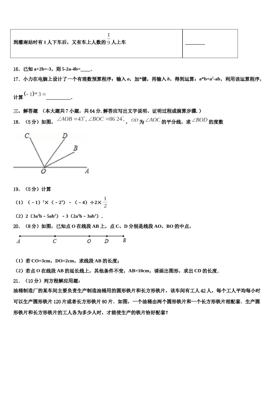 2023年福建省晋江市三校九级联考数学七年级第一学期期末教学质量检测试题含解析.doc_第3页