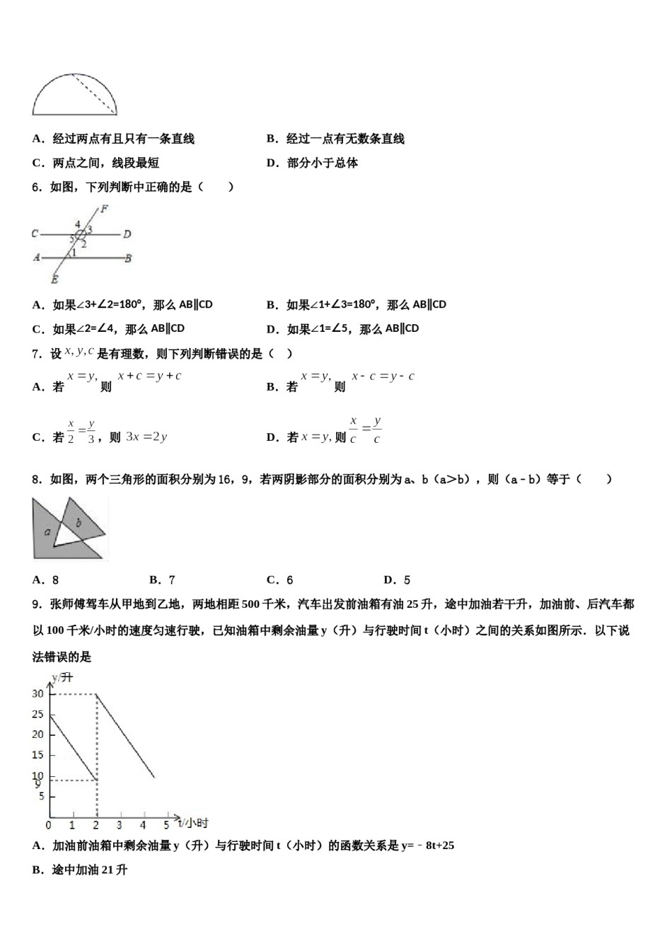 2023年福建省梅列第一实验学校数学七年级第一学期期末教学质量检测试题含解析.doc_第2页