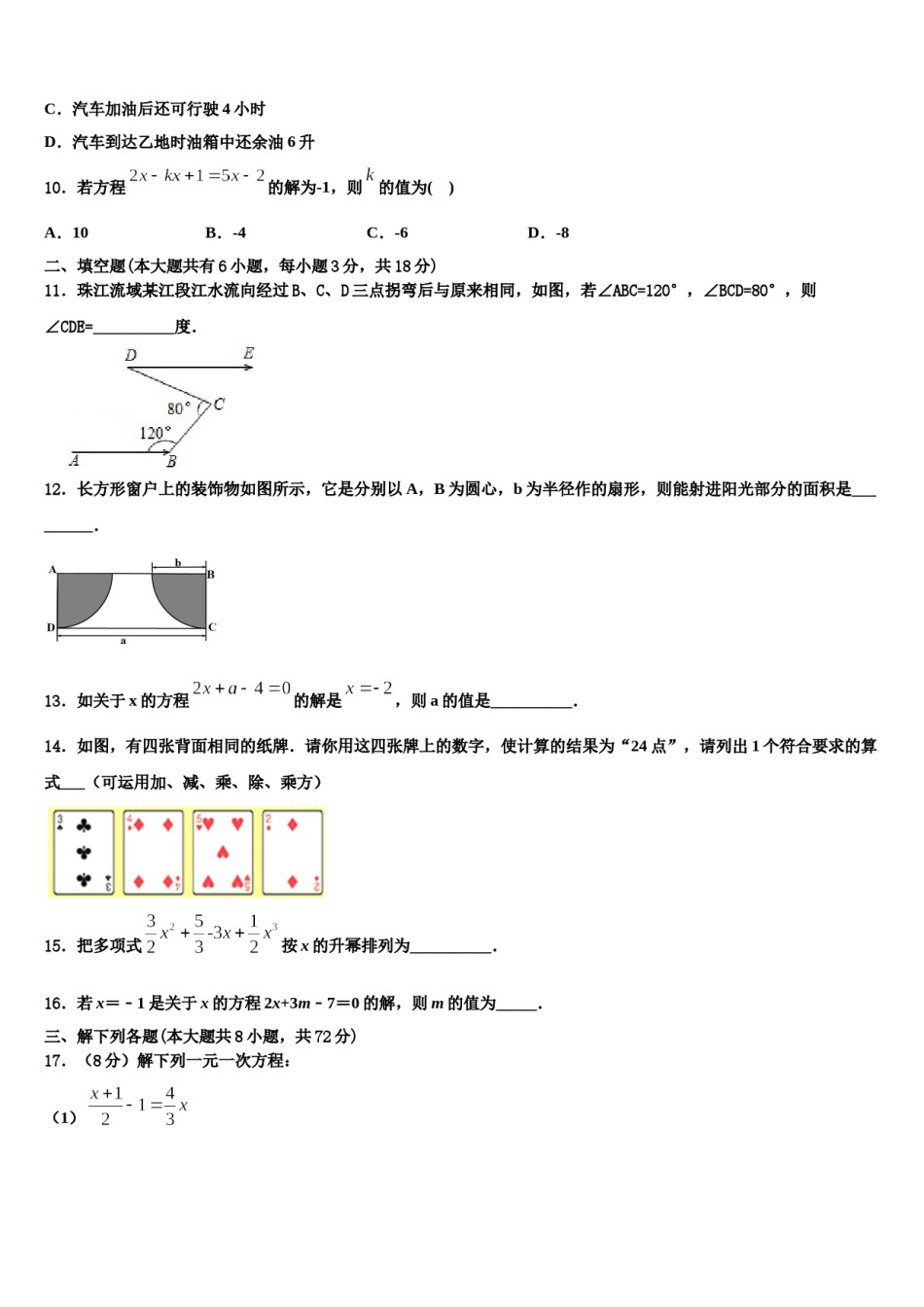 2023年福建省梅列第一实验学校数学七年级第一学期期末教学质量检测试题含解析.doc_第3页