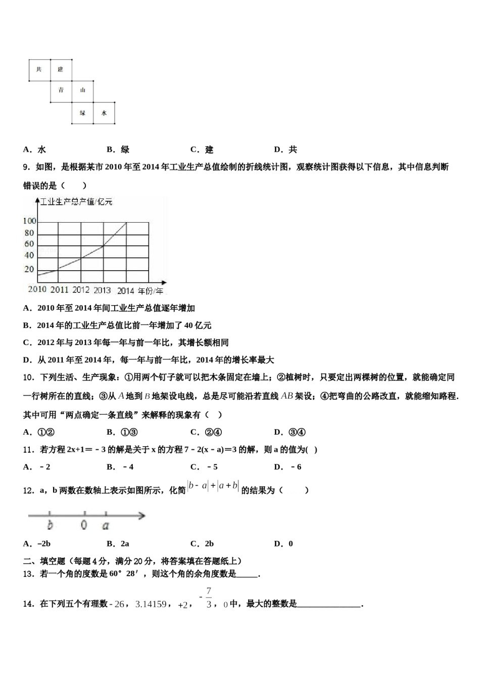 2023年福建省永春第一中学数学七上期末学业质量监测试题含解析.doc_第2页