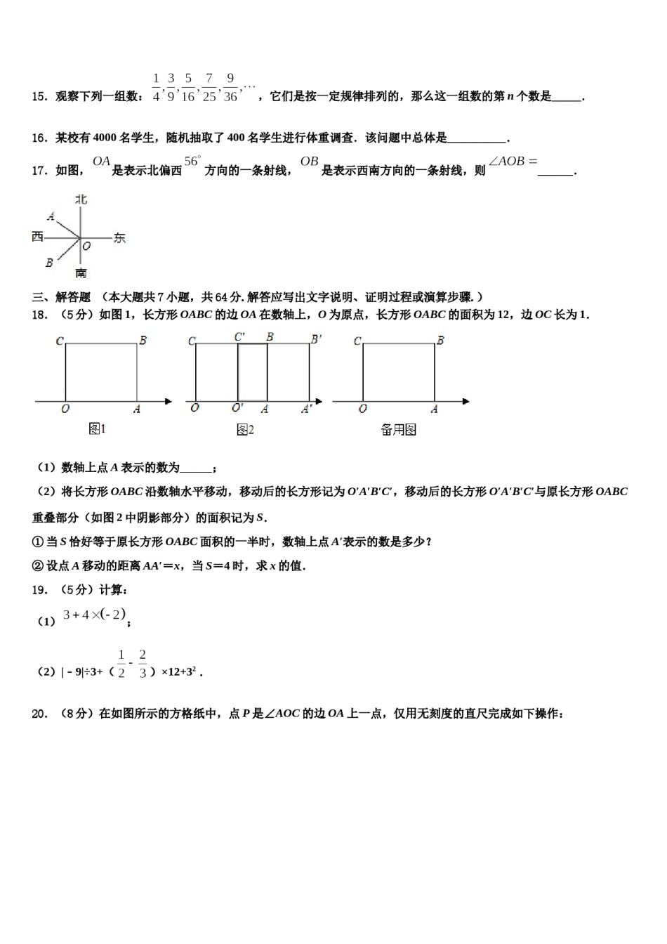 2023年福建省永春第一中学数学七上期末学业质量监测试题含解析.doc_第3页