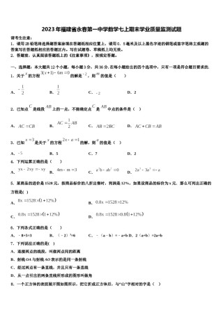 2023年福建省永春第一中学数学七上期末学业质量监测试题含解析.doc