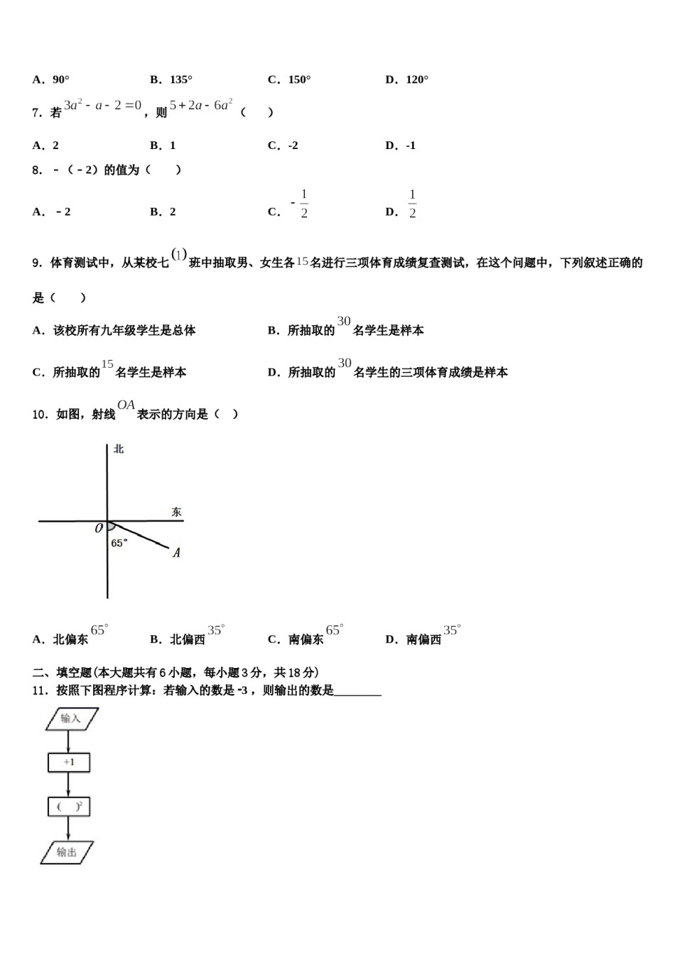 2023年福建省泉州七中学数学七上期末统考模拟试题含解析.doc_第2页
