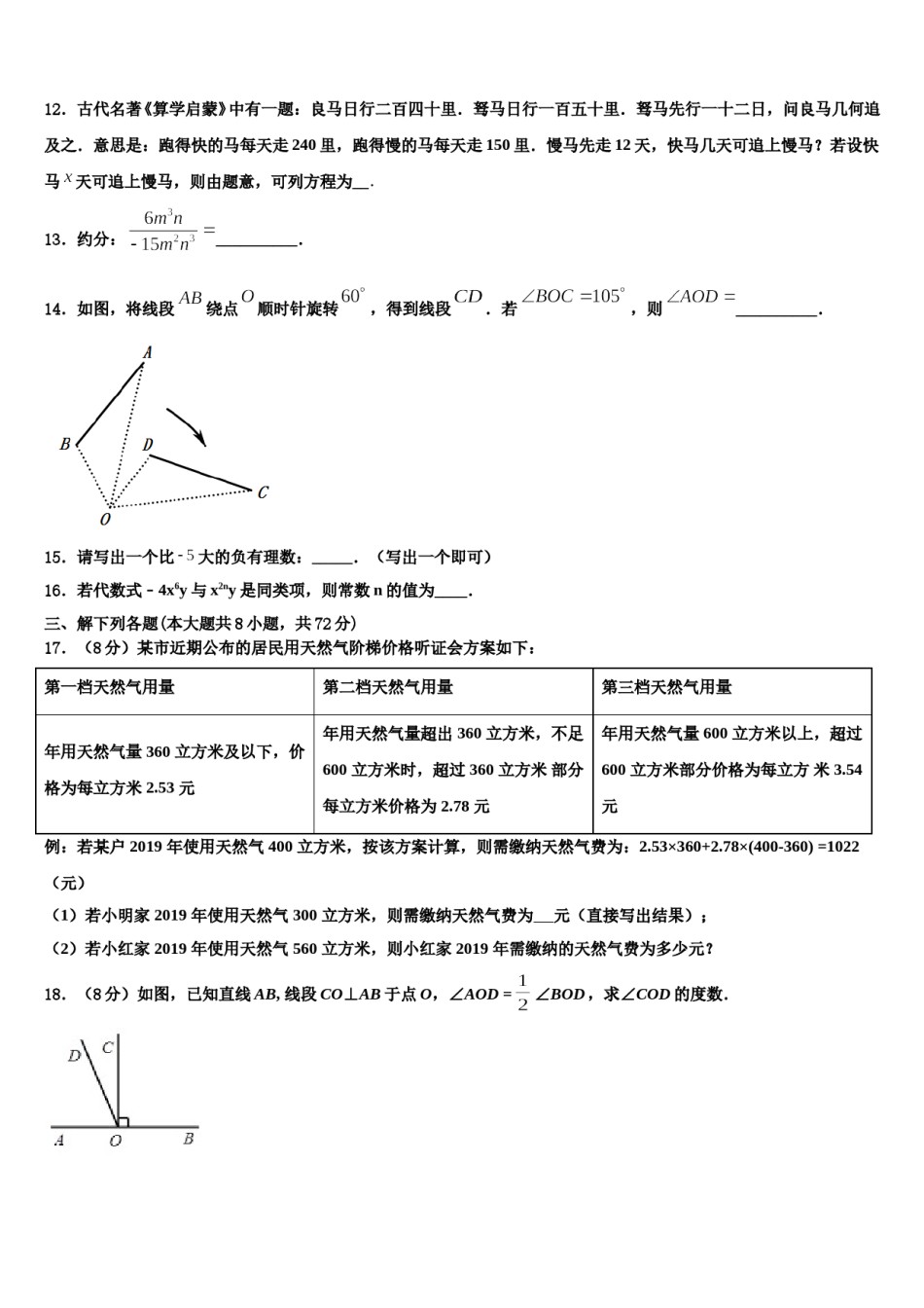 2023年福建省泉州七中学数学七上期末统考模拟试题含解析.doc_第3页
