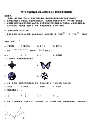 2023年福建省泉州七中学数学七上期末统考模拟试题含解析.doc