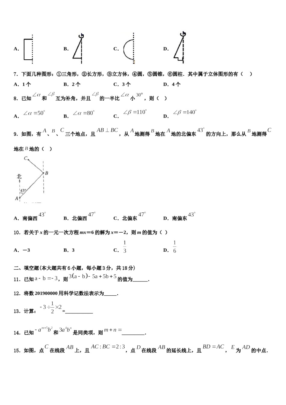 2023年福建省泉州市晋江市数学七上期末综合测试试题含解析.doc_第2页