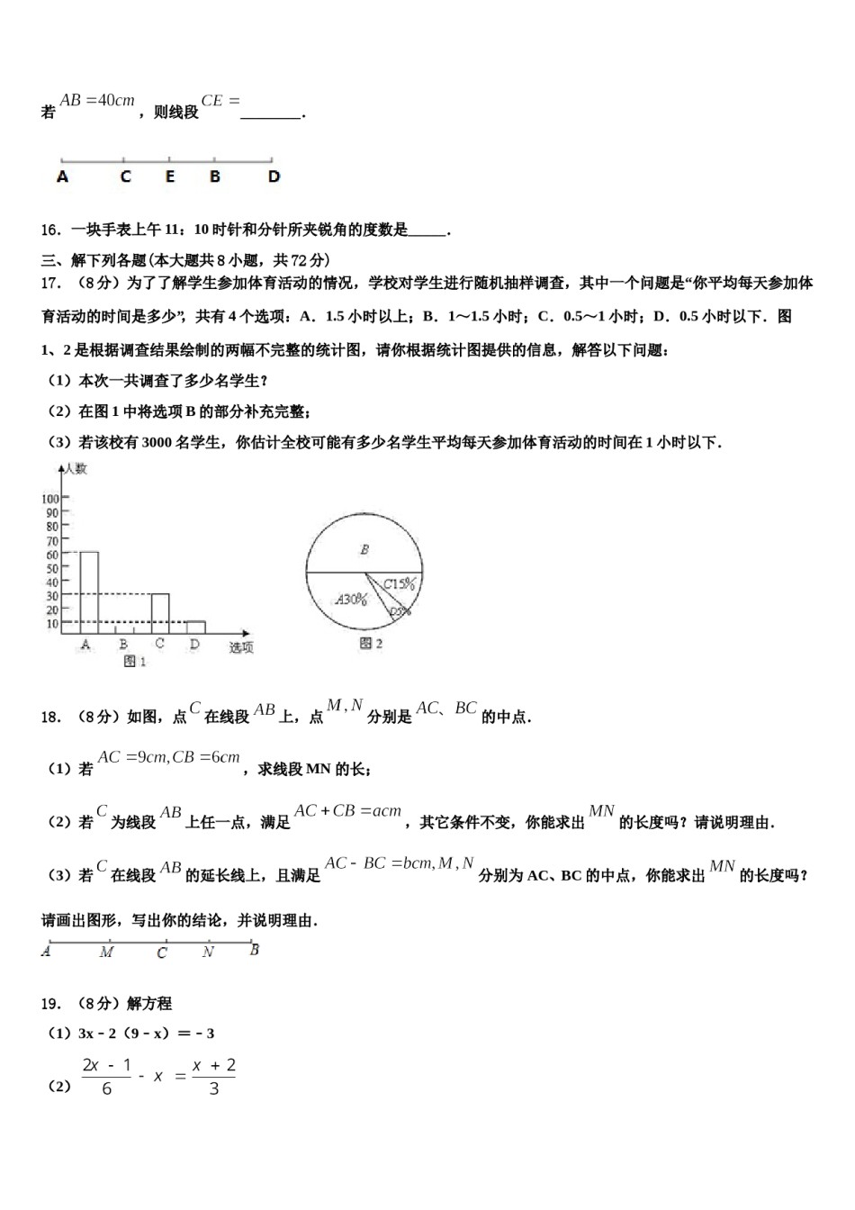 2023年福建省泉州市晋江市数学七上期末综合测试试题含解析.doc_第3页