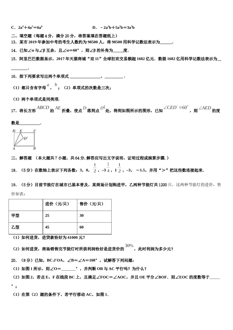 2023年福建省泉州市永春第二中学数学七年级第一学期期末达标检测试题含解析.doc_第3页