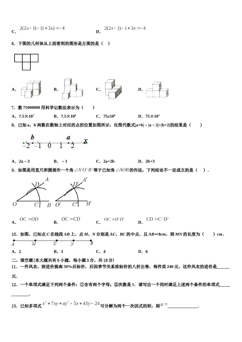 2023年福建省泉州市泉州培元中学数学七年级第一学期期末监测试题含解析.doc_第2页