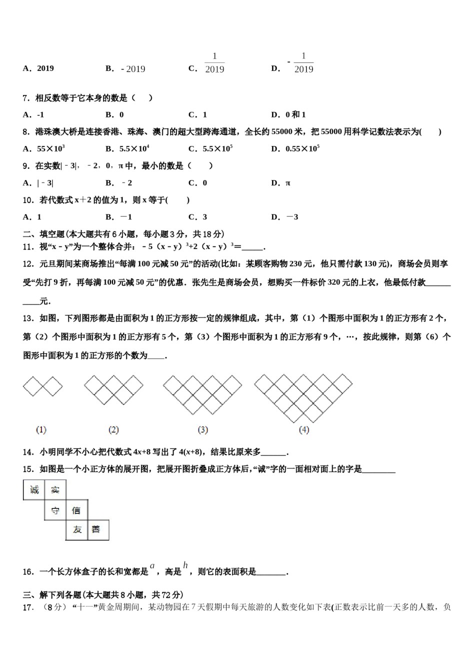 2023年福建省泉州市泉港一中学、城东中学七年级数学第一学期期末统考试题含解析.doc_第2页
