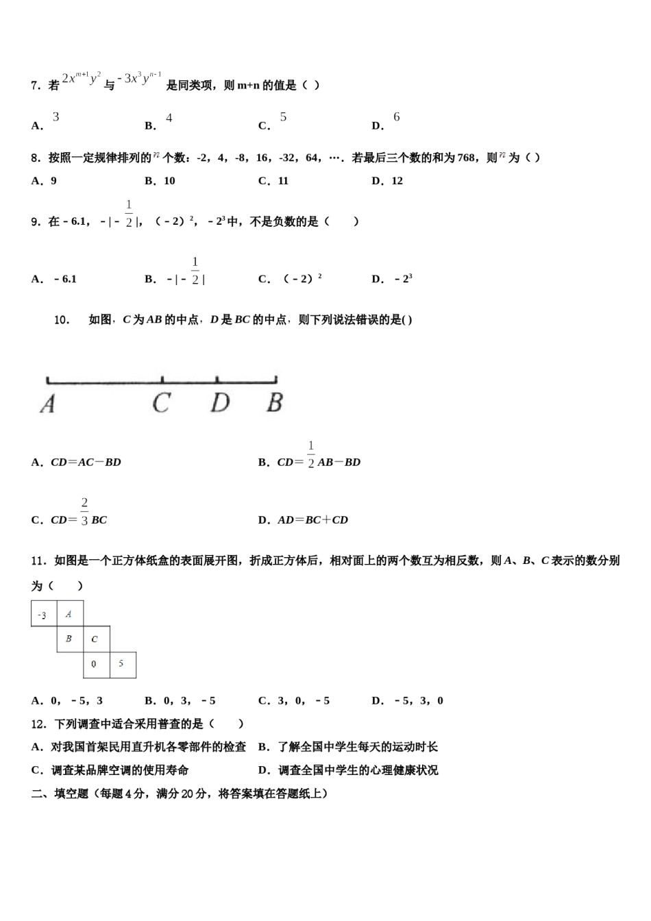 2023年福建省泉州市泉港区七年级数学第一学期期末检测模拟试题含解析.doc_第2页