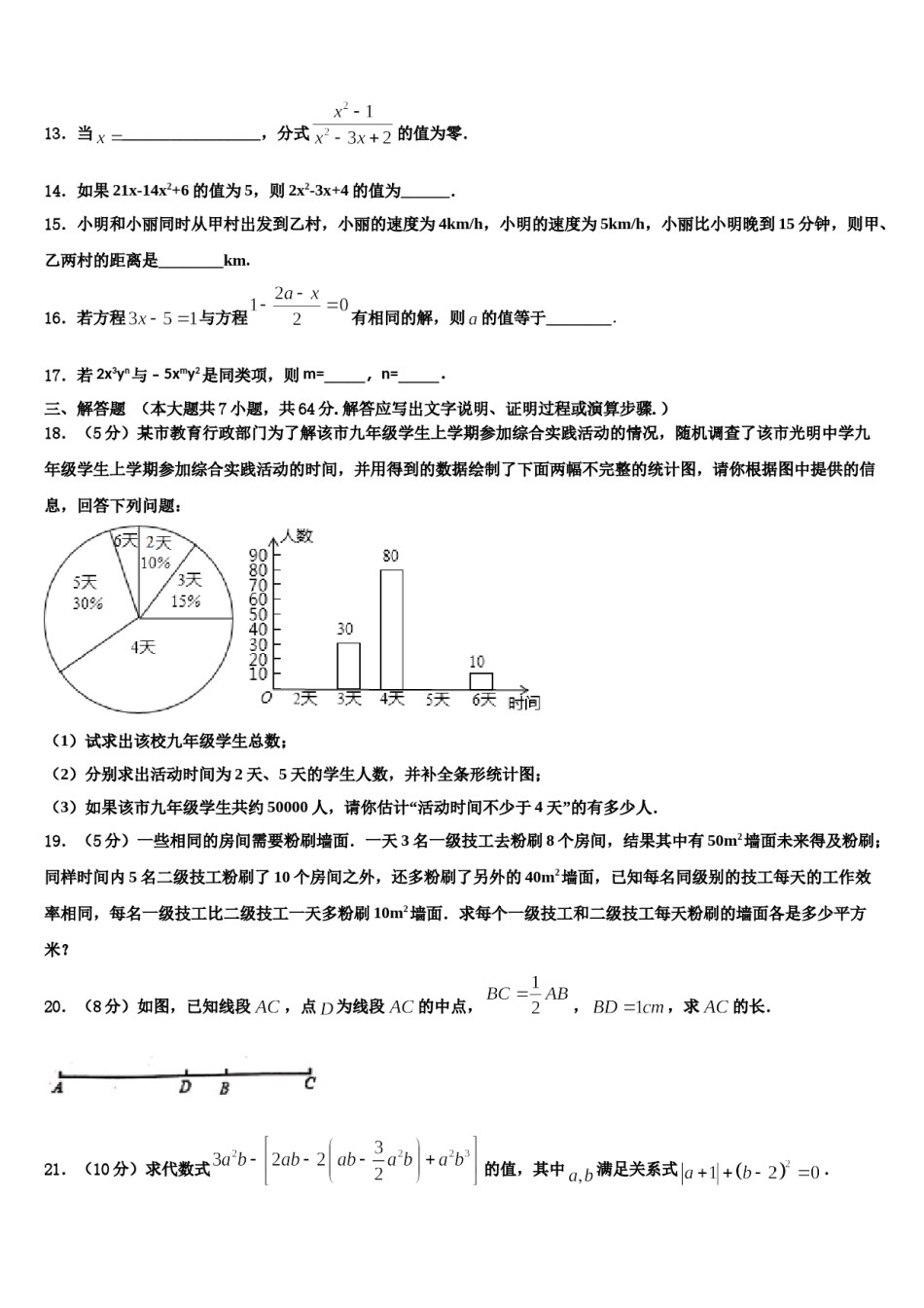 2023年福建省泉州市泉港区七年级数学第一学期期末检测模拟试题含解析.doc_第3页